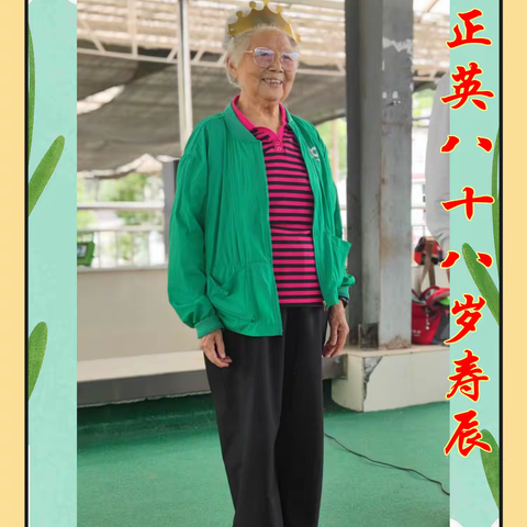 ‘贺李正英 88 岁生日门球赛’圆满落幕