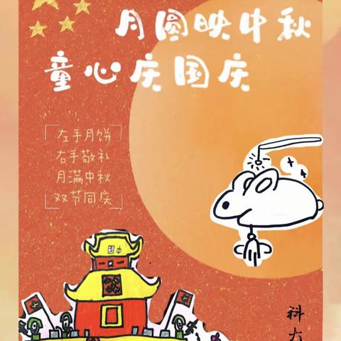 【石滩镇鹤鸣幼儿园】中班级“童心庆国庆画画作品”评比活动