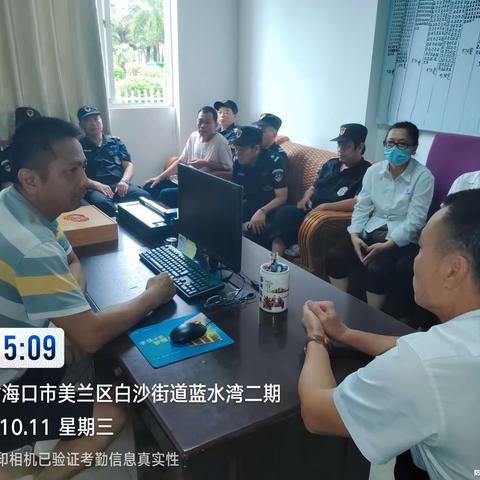 蓝水湾二三期2023年10月11日工作汇报