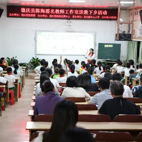 “送教传真知，研讨促进步”——德庆县陈海霞名教师工作室开展德庆县2023年名优及骨干教师送教下乡活动