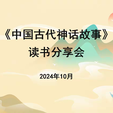 十月书香满校园，阅读分享促成长——寿光市建桥学校小学部四年级读书分享会