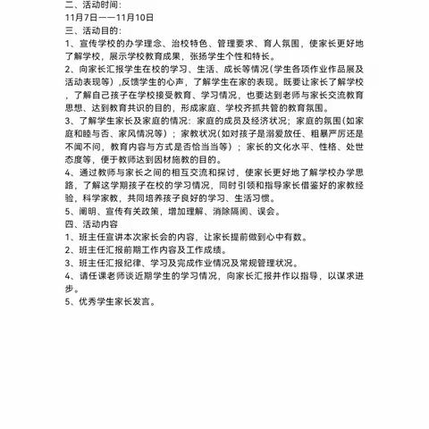 家校心连心，教育手牵手—前罗小学家长会