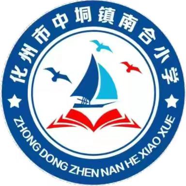 喜迎元旦，饺香满园——记化州市中垌镇南合小学包饺子活动