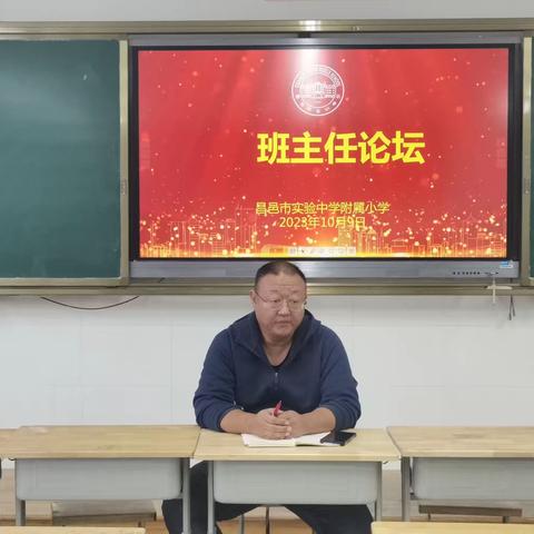 “育人育心，追光前行”——实验中学附属小学班主任经验分享交流会