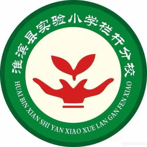 乘教研之风，展数学之美——实验小学栏杆分校数学教研活动