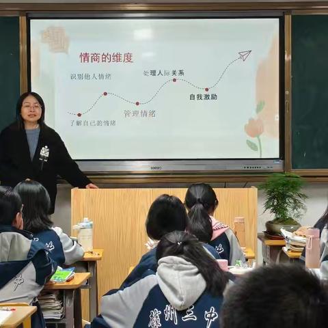 “做情绪的主人”——赣州三中心理健康教育主题班会