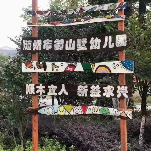 🍁秋去冬来，情谊升温🍁 ————御山墅幼儿园太阳二班十一月总结