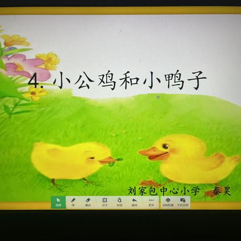 教之“语”，研以“文”—秦昊小学高质量课堂教研活动