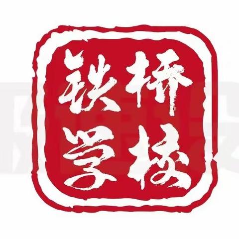 【前郭教育 创城在行动】爱心资助 点燃梦想之火——记八郎镇政府莅临八郎镇铁桥学校慰问贫困学生