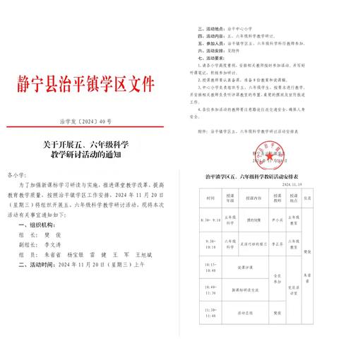 “科”与“学”携手，教与学并肩——记治平镇学区五、六年级科学教研活动