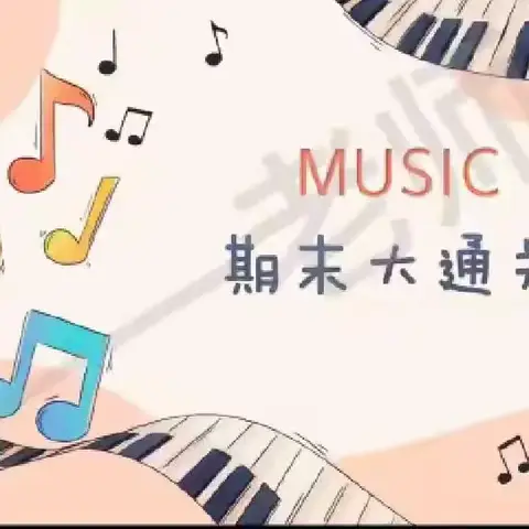 “落实音乐素养 ，美育润泽心灵”———临颍县颍川学校教育集团颍川新赵学校