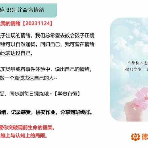 正向表达我的情绪1124