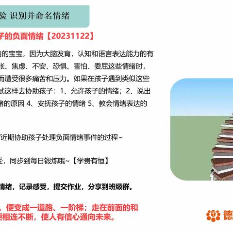 化解孩子的负面情绪1122