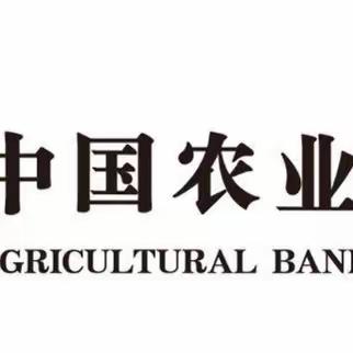 韶关农行浈江北江支行农情暖域标杆网点建设第三天