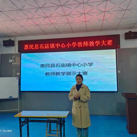 小片段，大风采——惠民县石庙镇中心小学教师“教学大比武”活动