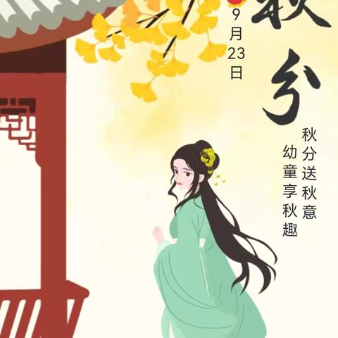 秋分送秋意 幼童享秋趣 原州五幼中大班秋分主题活动