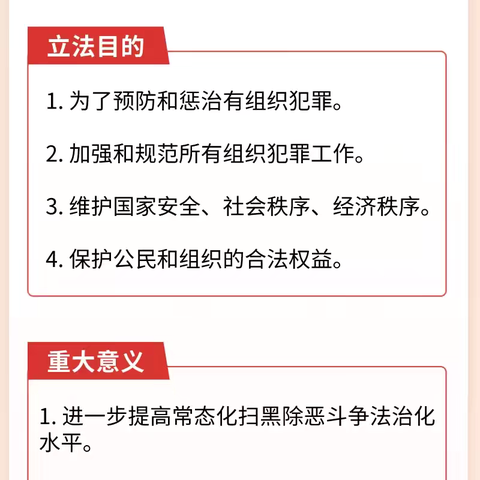 施行两周年！一起学《反有组织犯罪法》