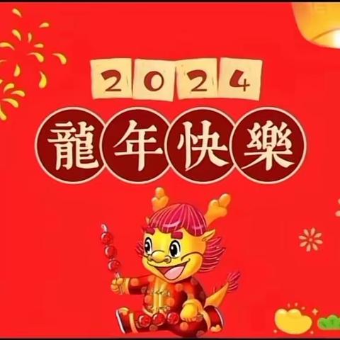 “欢度元旦，喜迎新年”—天明幼儿园小一班元旦美篇