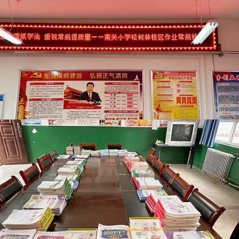 “作业检查抓学风，重视常规提质量”——南关小学松树林校区教学常规检查（三）
