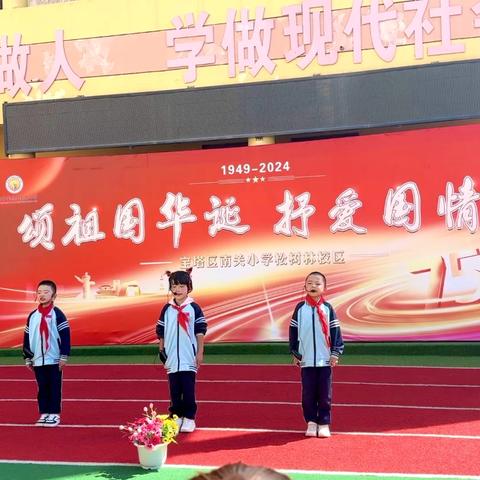 “颂祖国华诞，抒爱国情怀”——南关小学松树林校区（幼儿园）庆国庆活动