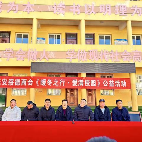 “暖冬之行·爱满校园”——绥德商会公益活动进校园