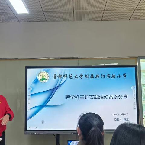 跨学科主题实践活动案例分享，陈龙