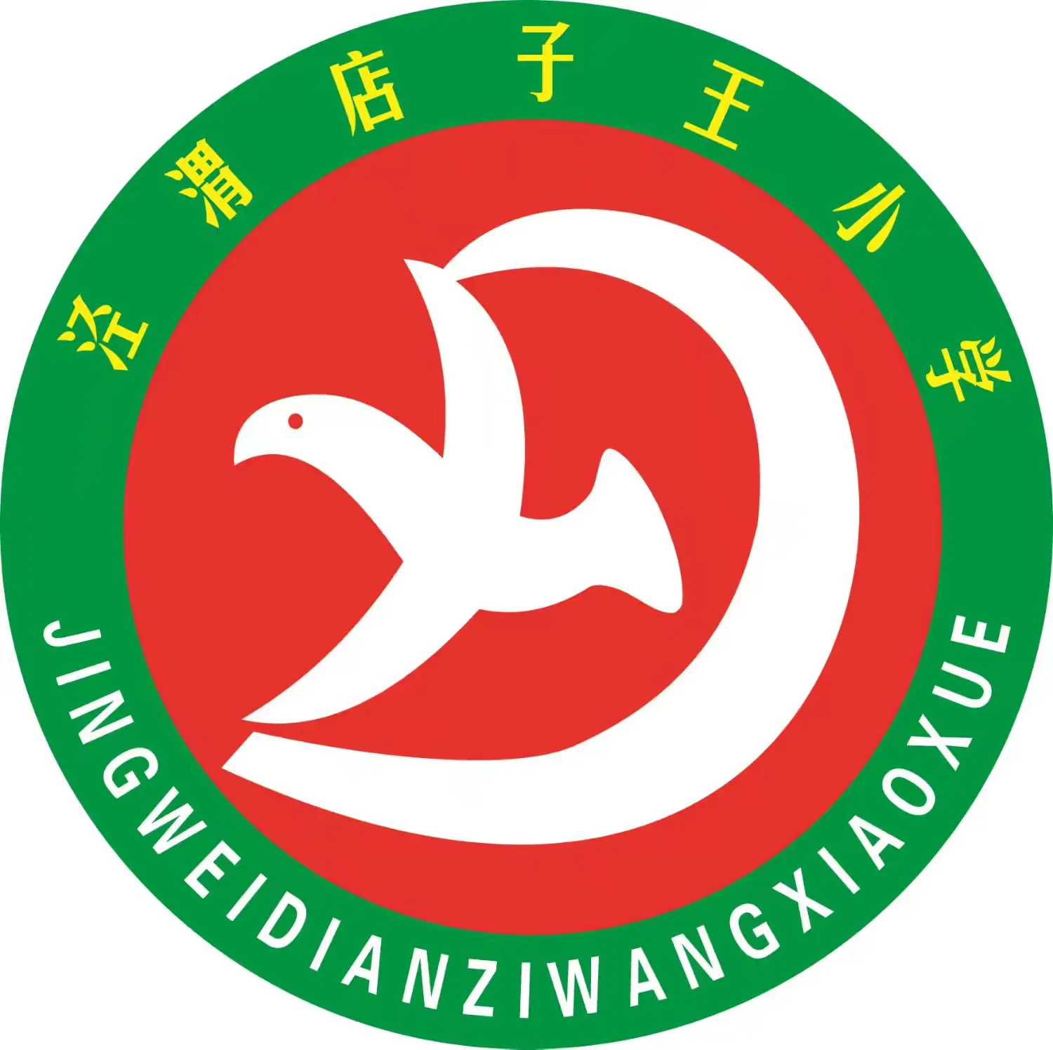 简篇-【高陵教育】实战演练防踩踏 安全教育护成长——泾渭店子王小学开展防踩踏安全疏散演练活动