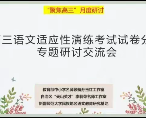 追光而遇有思，沐光而行致远 ——记马建萍高中语文教学高层次人才工作室参与线上教研活动