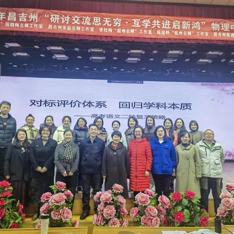 对标评价体系回归学科本质，助力高考冲刺精准施策—— 自治区学科带头人王艾赴昌吉州第二中学开展高考语文二轮复习专题讲座