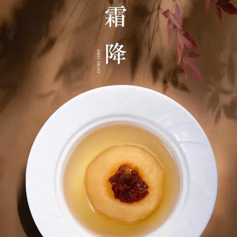 天上繁霜降，人间秋色深 🍐 冰塘炖雪梨——暖心暖胃的秋日甜汤
