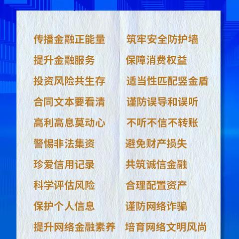 中英人寿河北分公司 助力群众提高金融安全意识，践行为民办实事行动