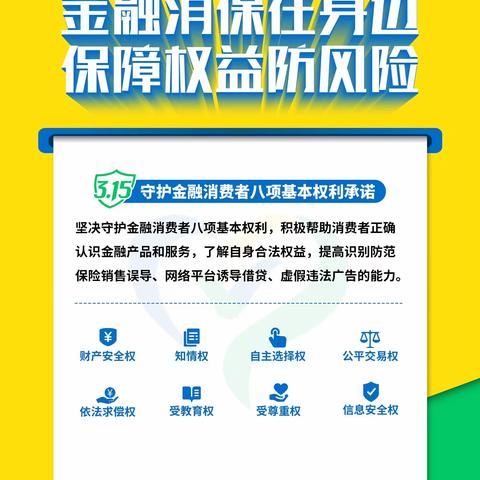 中英人寿河北分公司3·15在行动，唤醒“睡眠保单”，切实保障消费者权益