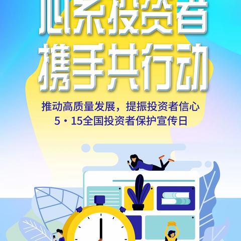 中英人寿河北分公司 “5.15”心系投资者 携手共行动