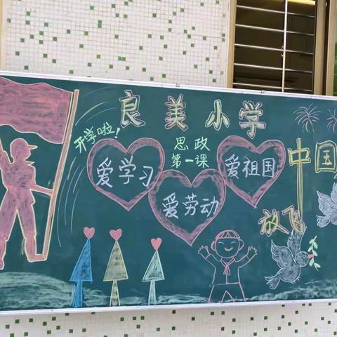 “开启新征程，放飞中国梦” 记吴川市良美小学2024-2025学年度第二学期开学典礼暨思政、安全第一课活动