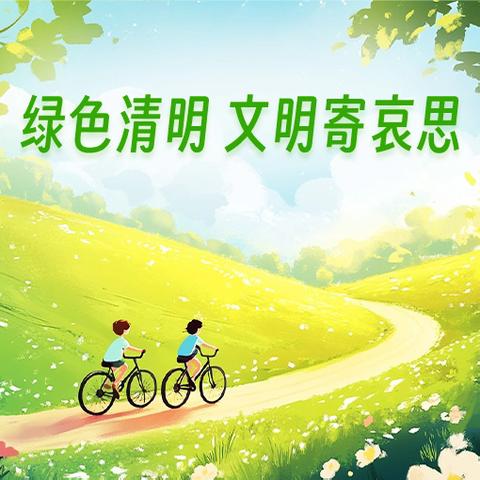 记吴川市大山江街道良美小学清明节假期安全主题校会