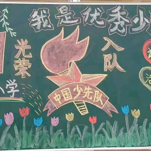红领巾童心向党，少先队培根铸魂 记吴川市大山江街道良美小学一年级入队仪式