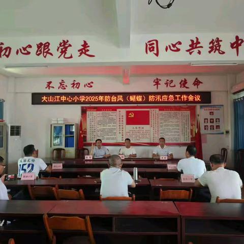 吴川市大山江中心小学召开安全工作系列专题会议