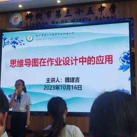 “我的一天”——小组分享思维导图 2023广西“国培计划”南宁市统筹项目初中骨干教师能力提升培训——第8天