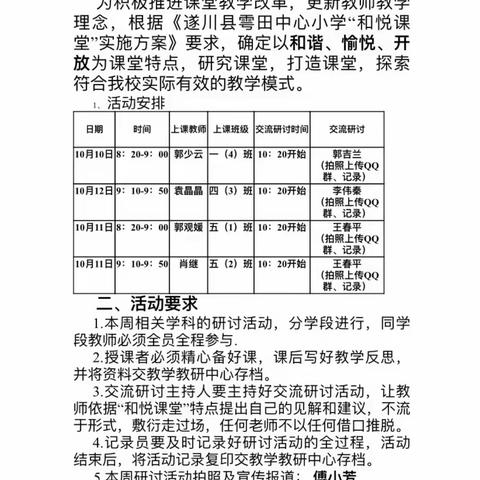 展风采，促成长——记雩田中心小学青蓝工程教学教研活动