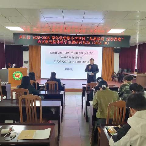 【党建 ➕清廉➕品质教育】以讲座为舵，向素养而行 ——宾阳县第八学区语文学科“143”单元教学的素养课堂解码