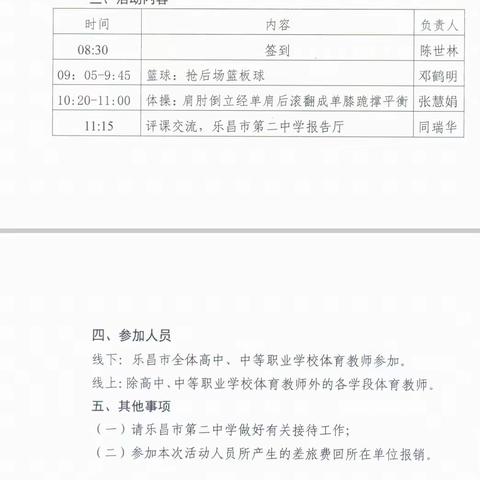 乐昌市2023-2024学年度第二学期全市中小学教研活动 （高中体育与健康）