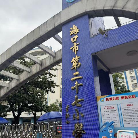 国培访学探名校，数教深耕促成长——“国培计划”（2025）海南省薄弱小学第一学段数学骨干教师培训名校访学纪实（四）