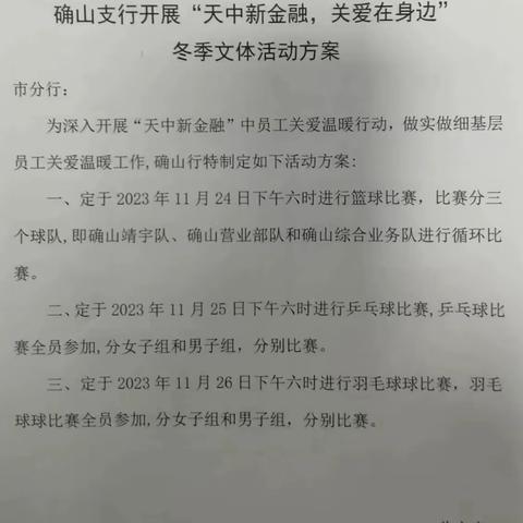 贯彻落实天中新金融员工关爱行动在确山