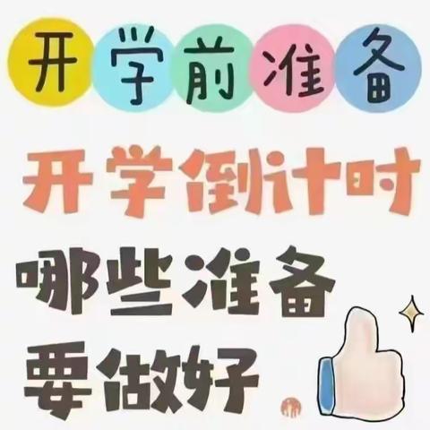 青州市东城学校（初中部）开学提醒