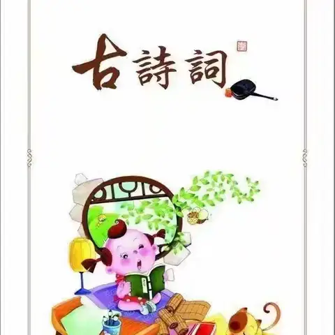 “读千古诗文，诵经典美篇”——一年级16班一班一品活动总结