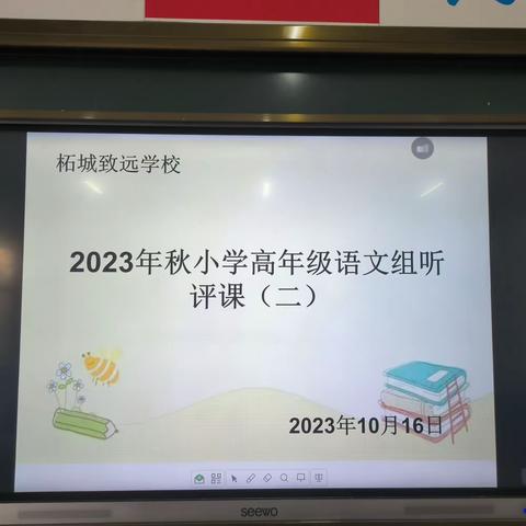 同课异构撞火花，且研且思共成长——柘城县致远学校小学语文听课评课教研活动