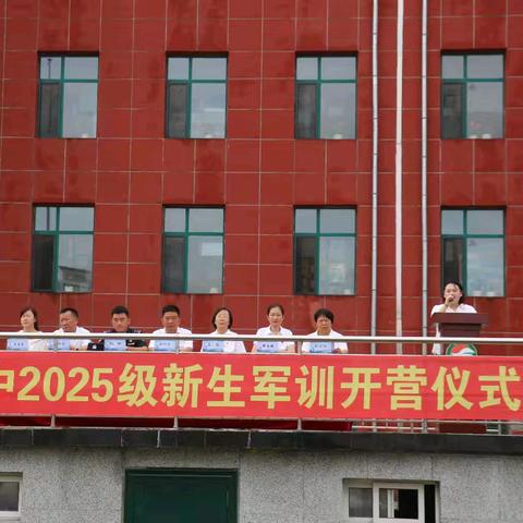 开营燃壮志 志坚砺青春 ——珲春市第三中学2025级新生军训开营仪式