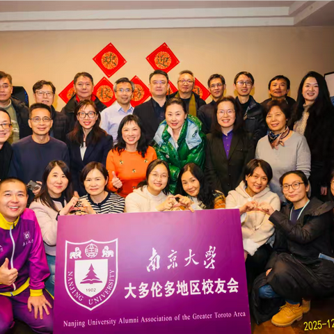 温情跨越山海：南京大学代表团访问加拿大多伦多校友会