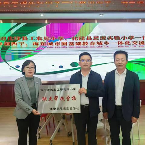 校际交流促发展，提质增效谱新篇——祁连路小学与化隆两校交流学习活动