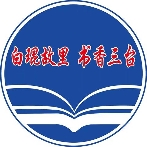 【奎聚教育】三台小学暖心“护学岗”，守护学子“平安路